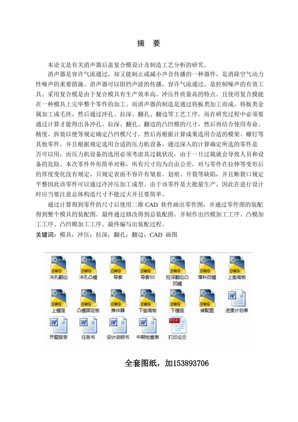 2025年机械毕业设计论文消声器后盖复合模设计及制造工艺分析全套图纸_第2页