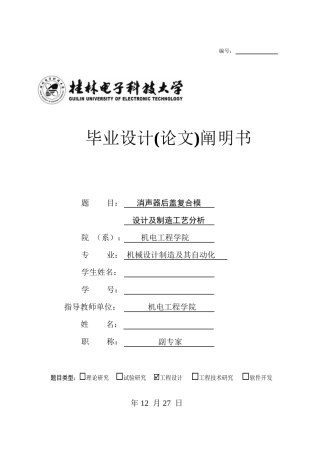 2025年机械毕业设计论文消声器后盖复合模设计及制造工艺分析全套图纸