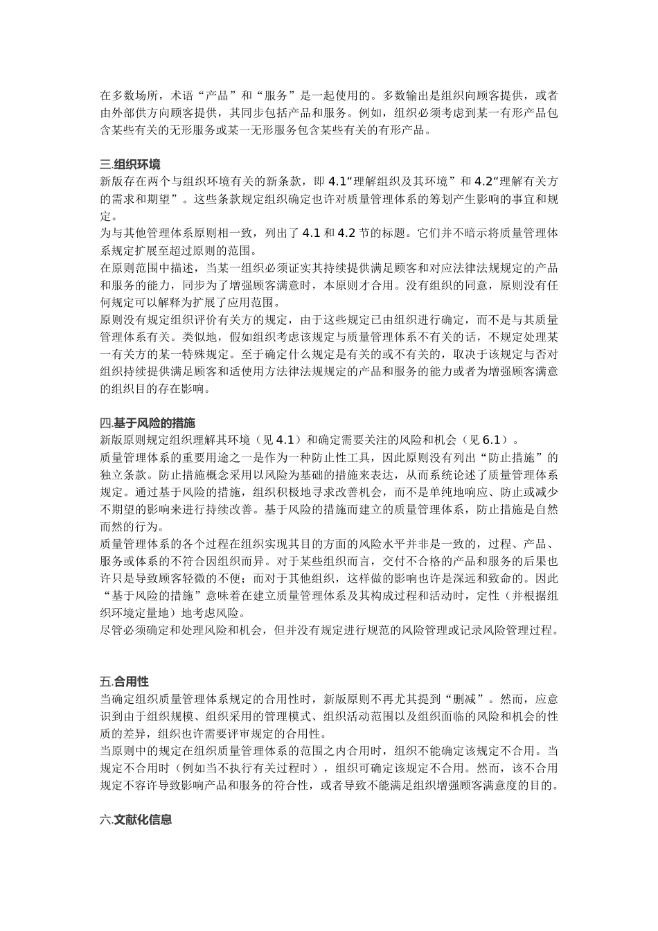2025年ISO9001质量管理体系标准审核员考试学习资料_第2页