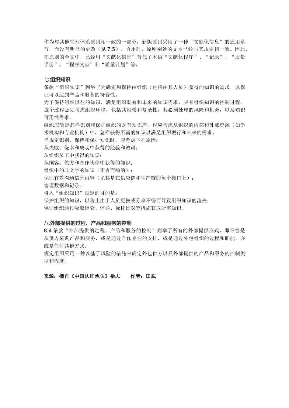 2025年ISO9001质量管理体系标准审核员考试学习资料_第3页