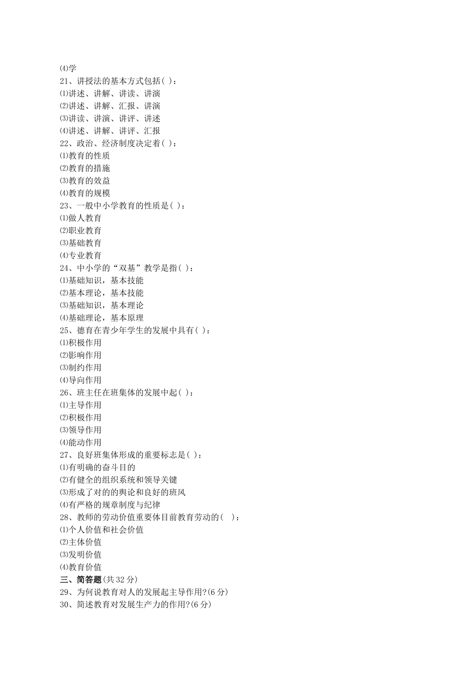 2025年广东省教师招聘考试真题_第2页