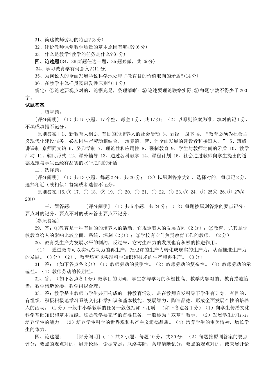 2025年广东省教师招聘考试真题_第3页