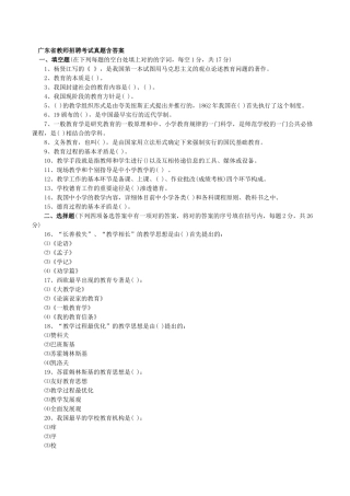 2025年广东省教师招聘考试真题