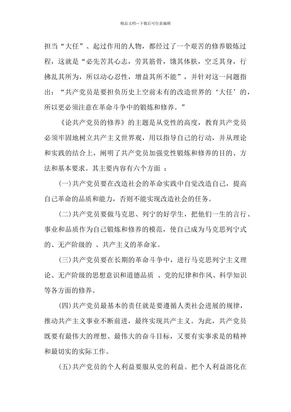 党员读书思廉心得体会_第2页