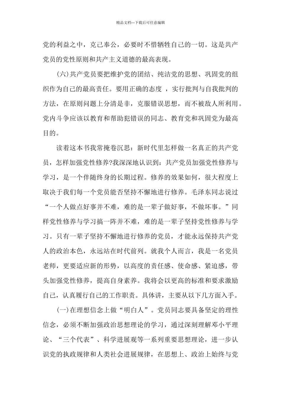 党员读书思廉心得体会_第3页