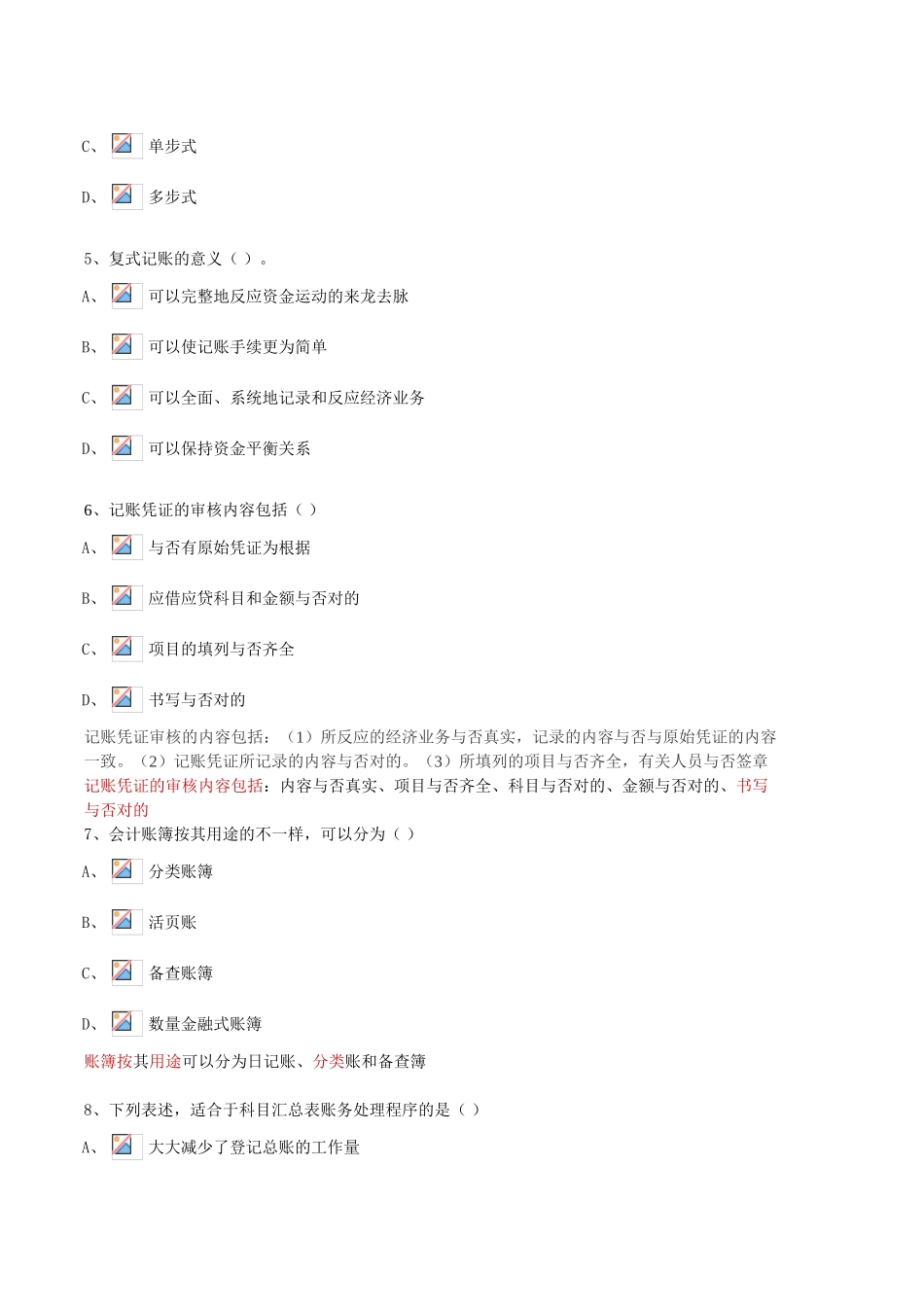 2025年广东省会计从业资格考试无纸化题目答案_第2页