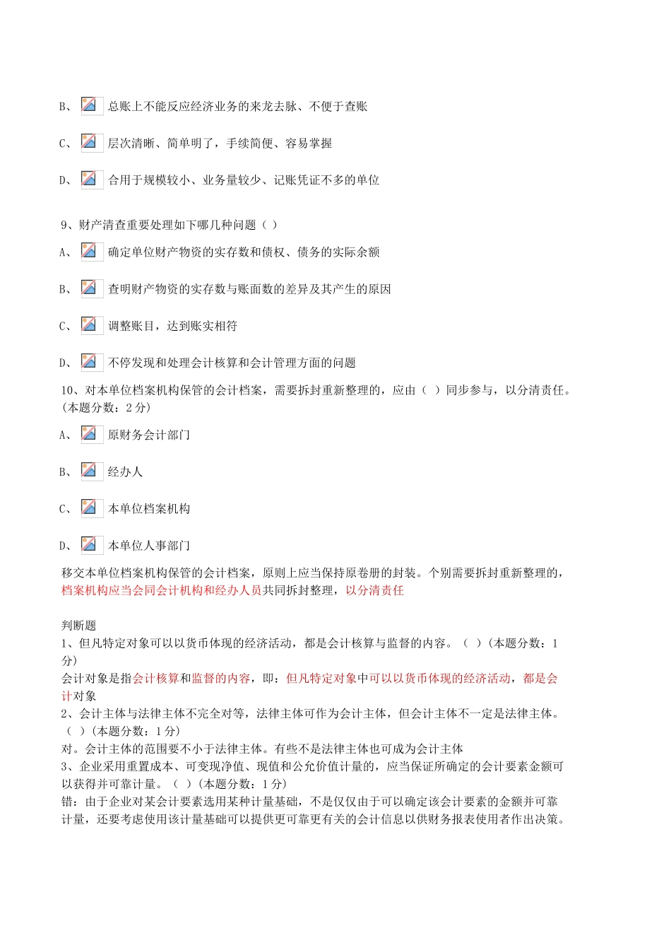 2025年广东省会计从业资格考试无纸化题目答案_第3页