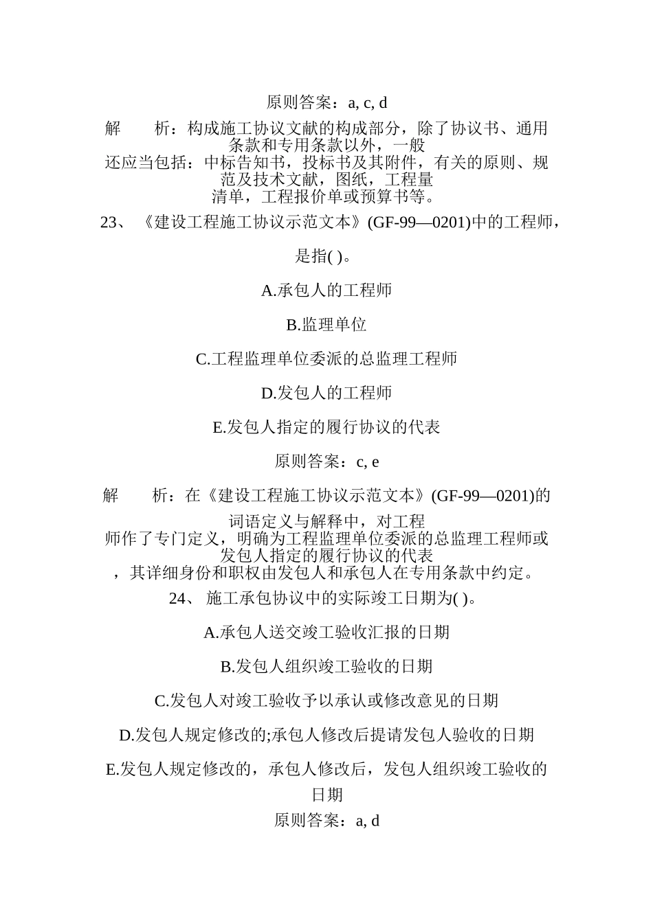 2025年二级建造师试题施工管理多选题练习_第2页