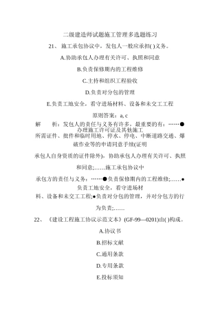2025年二级建造师试题施工管理多选题练习
