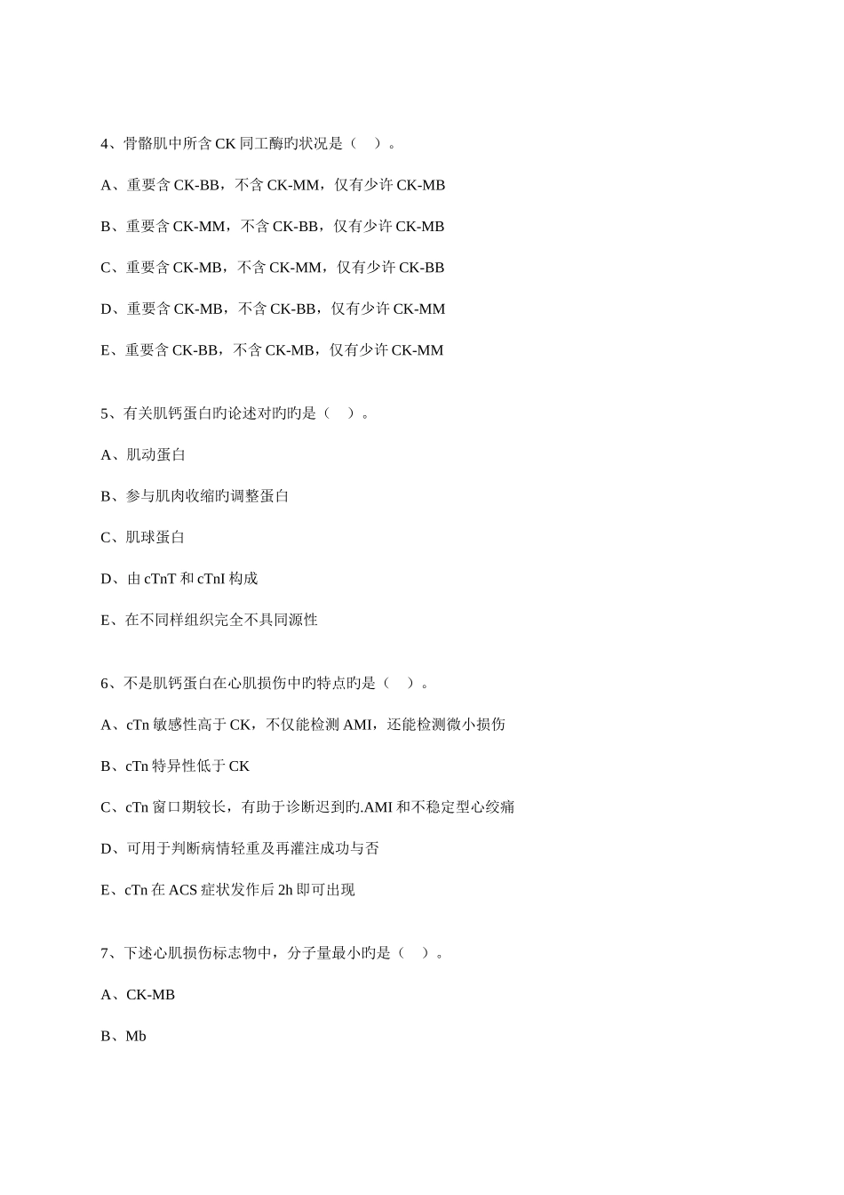 2025年资格考试生化检验分章节复习_第2页