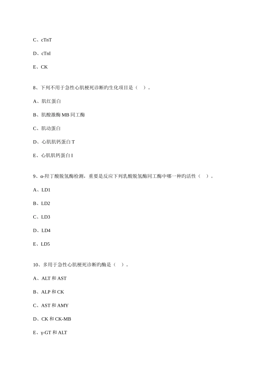 2025年资格考试生化检验分章节复习_第3页