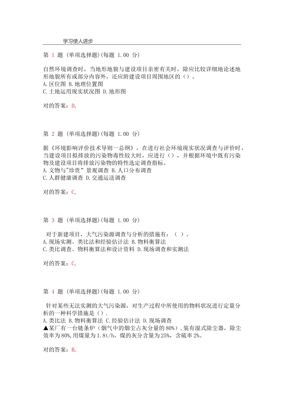 2025年环境影响评价师环境影响评价技术方法专项练习合集_第1页