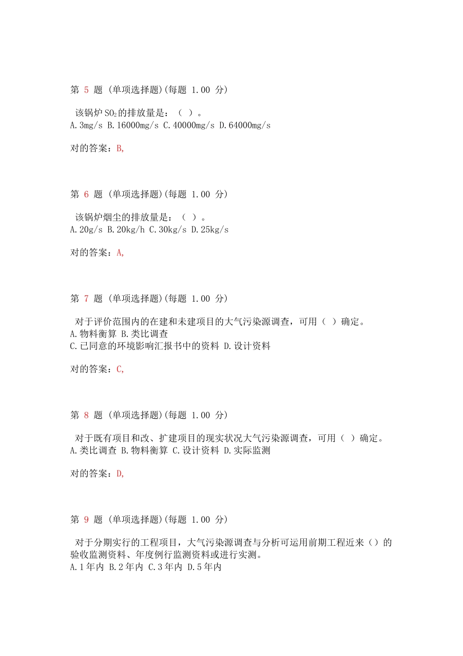 2025年环境影响评价师环境影响评价技术方法专项练习合集_第2页