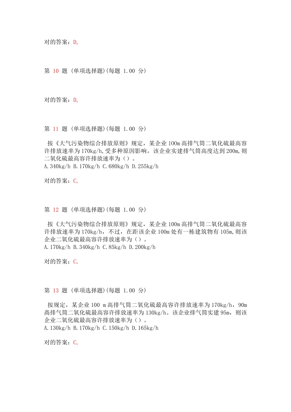 2025年环境影响评价师环境影响评价技术方法专项练习合集_第3页