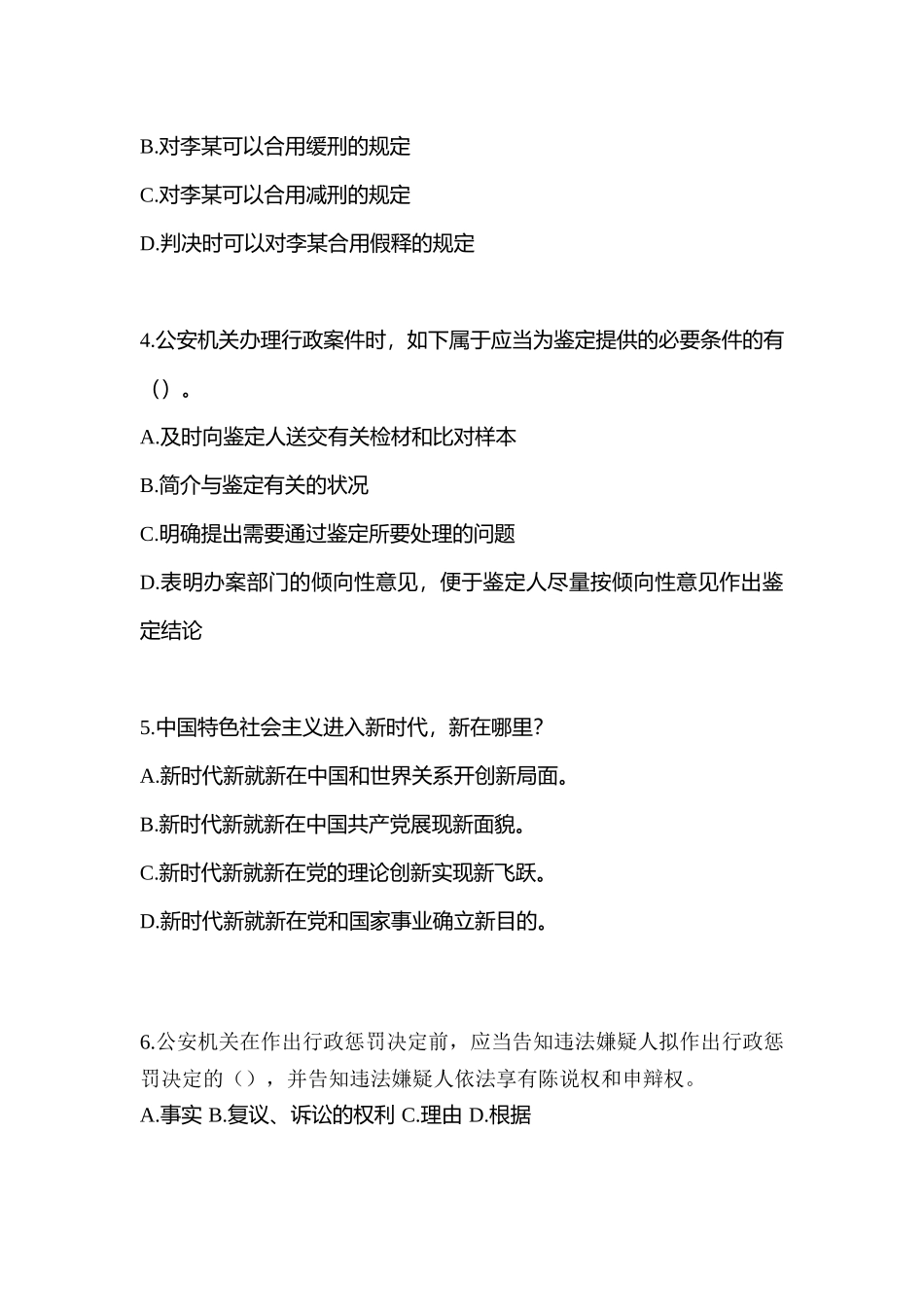 2025年广东省云浮市辅警协警笔试测试卷含答案_第2页