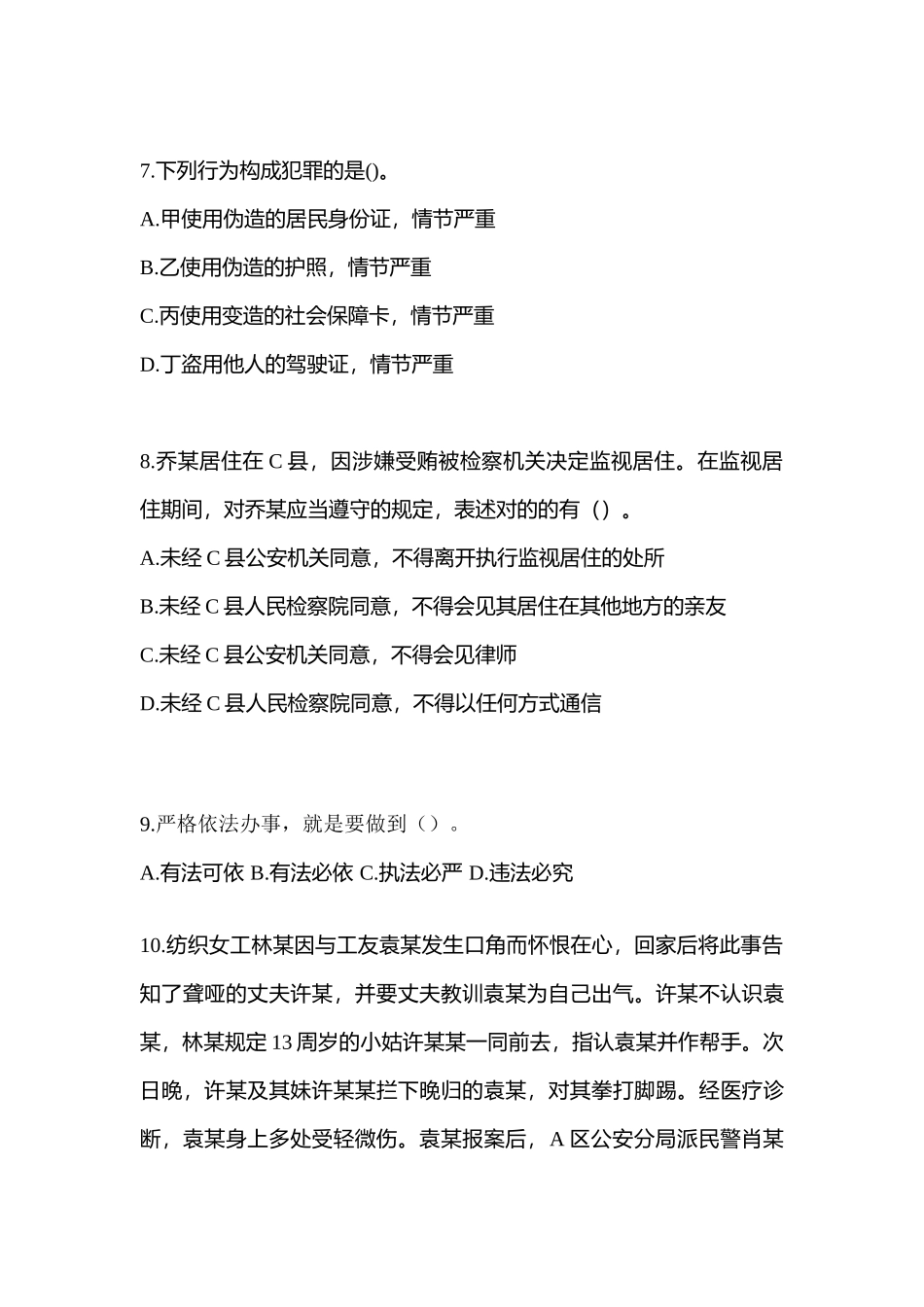 2025年广东省云浮市辅警协警笔试测试卷含答案_第3页