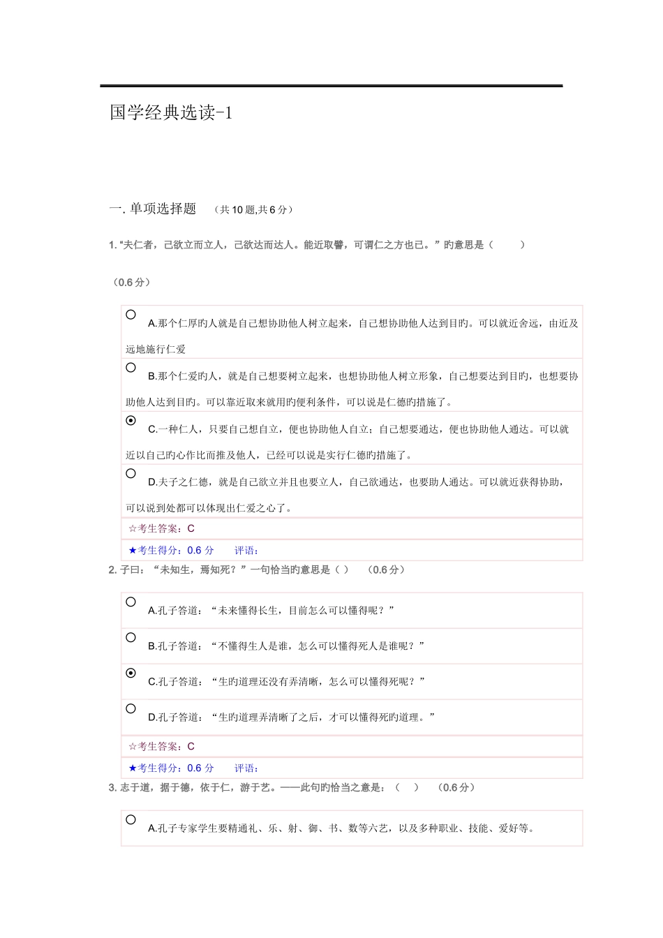 2025年电大在线考试国学选读答案_第1页