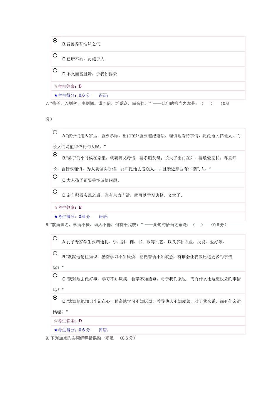 2025年电大在线考试国学选读答案_第3页