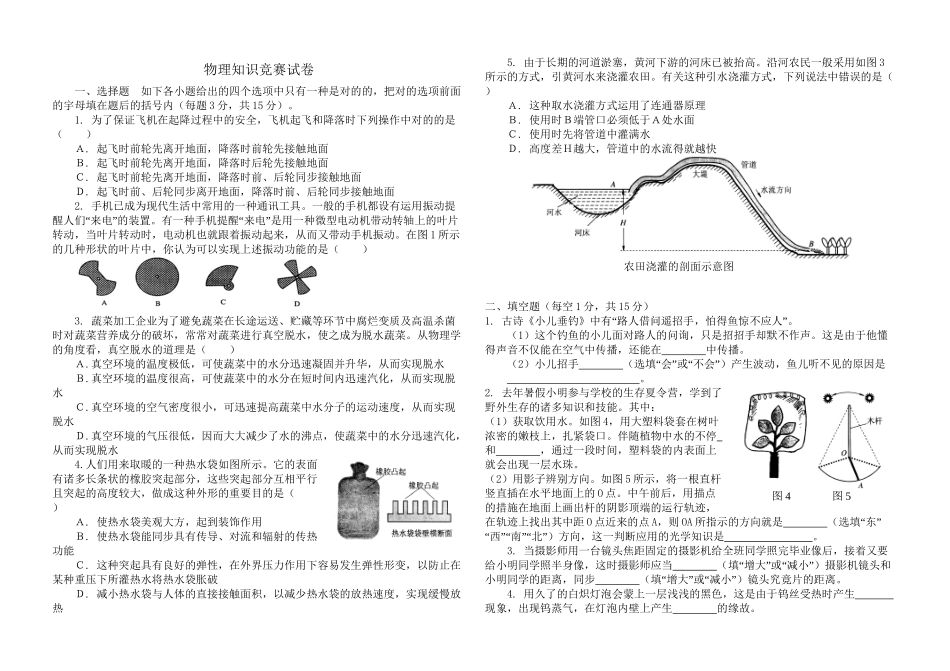 2025年初中物理知识竞赛试题及答案讲课讲稿_第2页