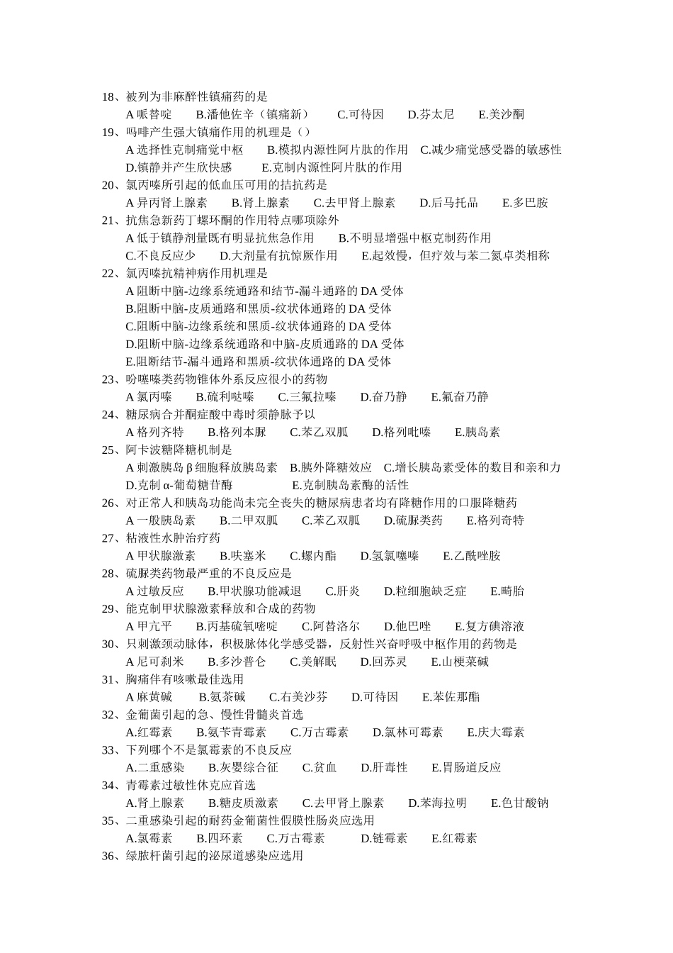 2025年初级药师资格考试专业相关知识考试试题和答案_第2页