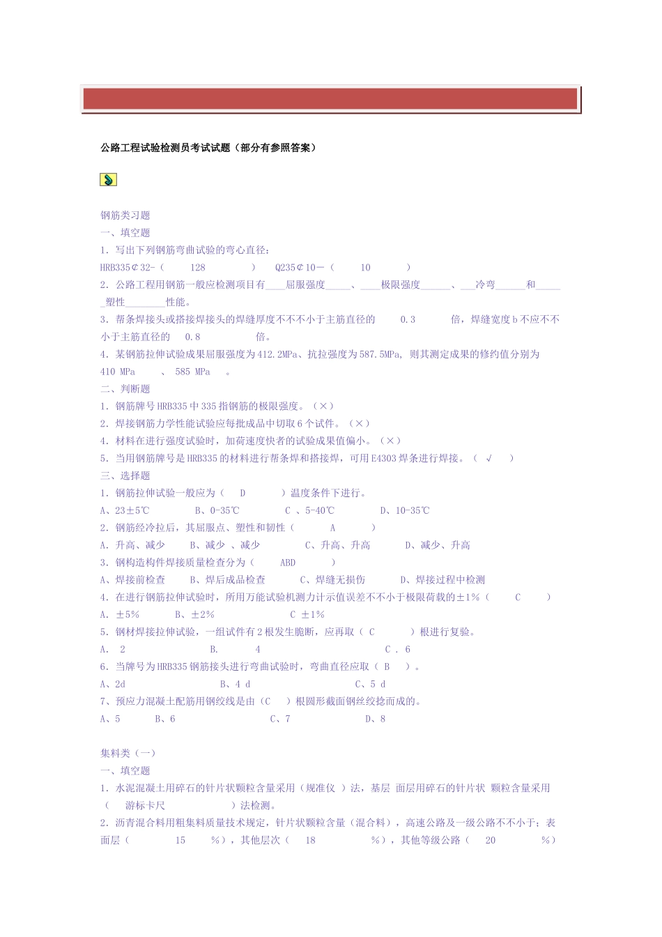 2025年公路工程试验检测员考试试题部分有参考答案_第2页
