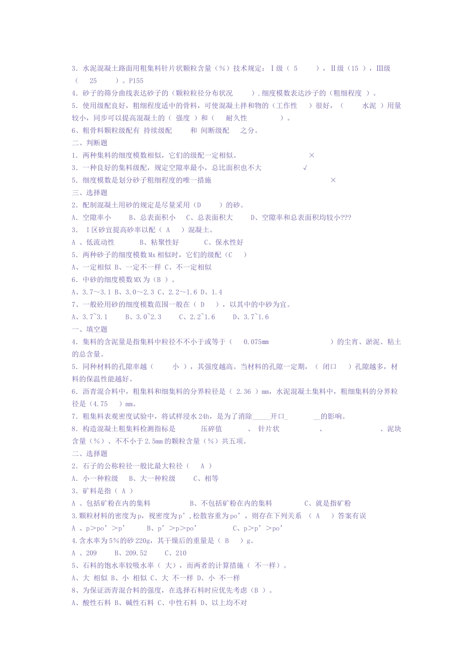 2025年公路工程试验检测员考试试题部分有参考答案_第3页