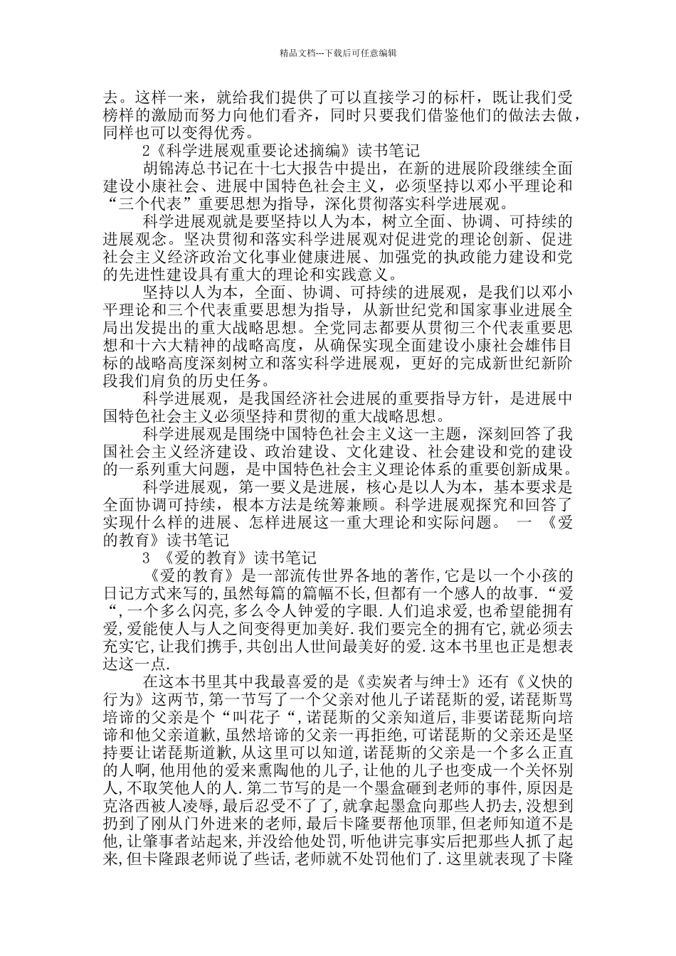 党员读书笔记20篇最新_第2页