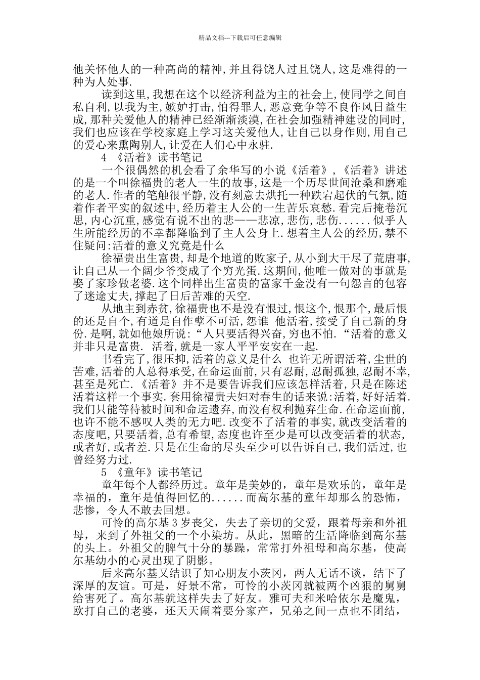 党员读书笔记20篇最新_第3页