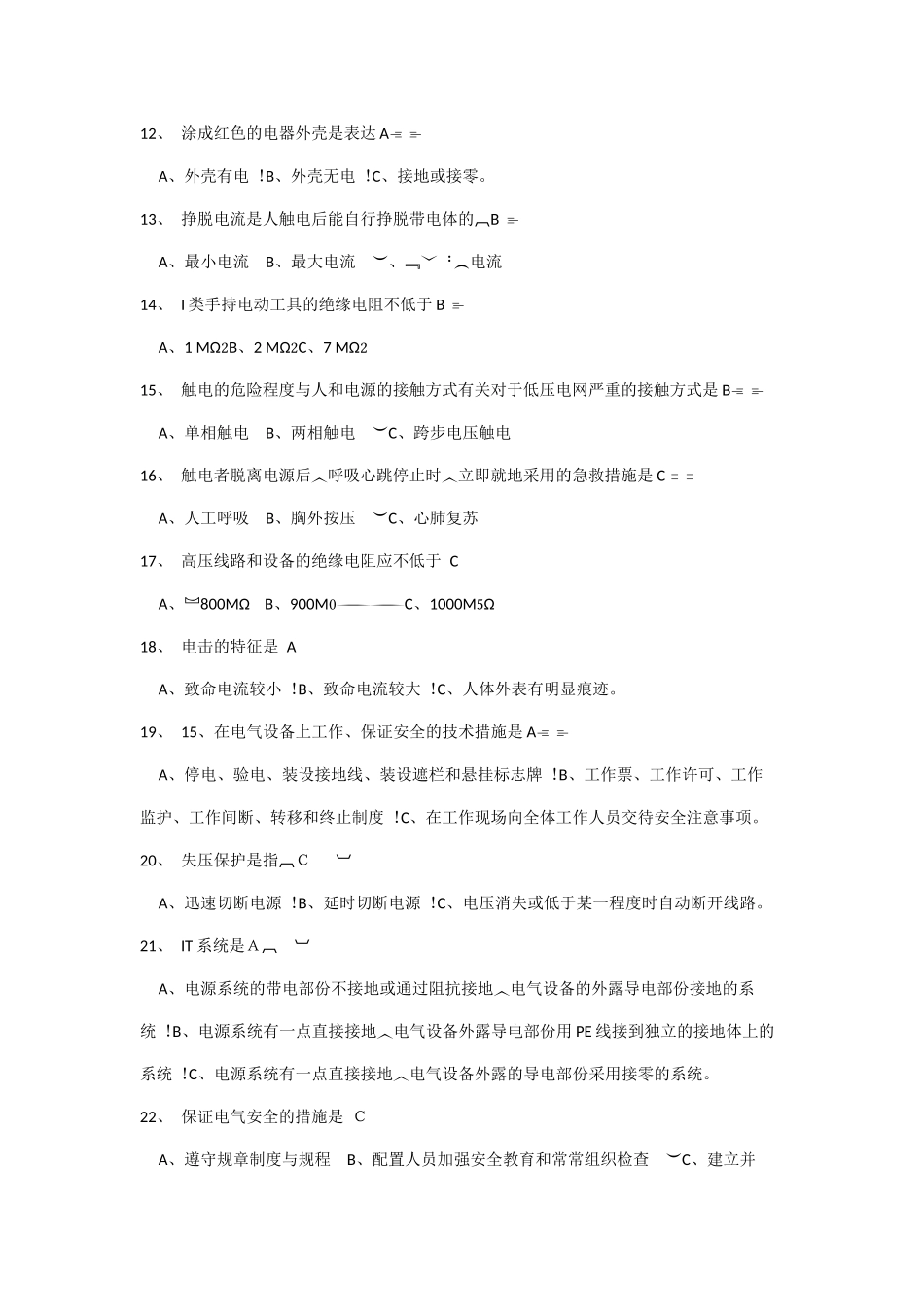 2025年电工基础知识题库附精华版_第2页