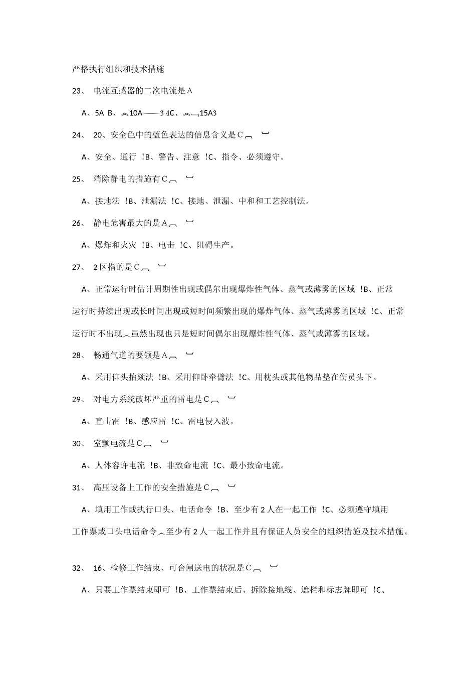 2025年电工基础知识题库附精华版_第3页