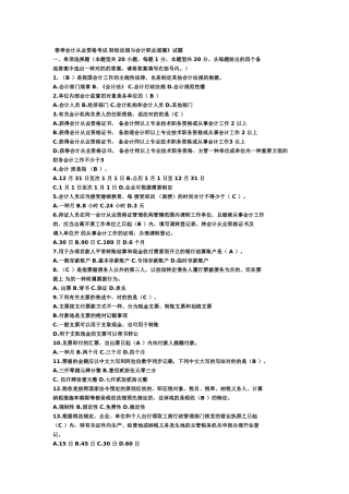 2025年春季会计从业资格考试财经法规与会计职业道德