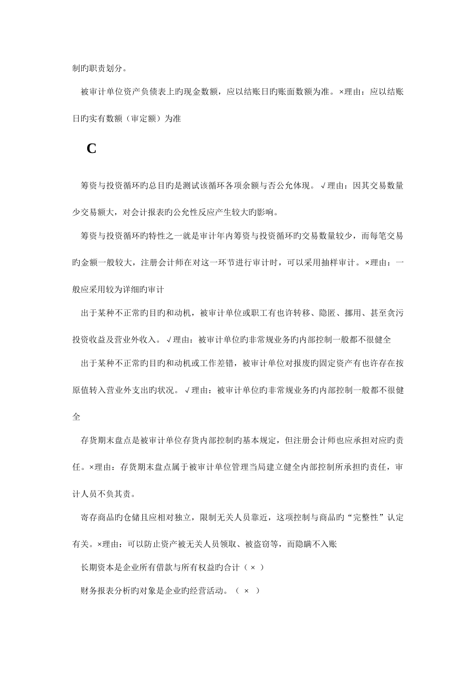 2025年电大期末考试财务案例分析字母排序_第2页