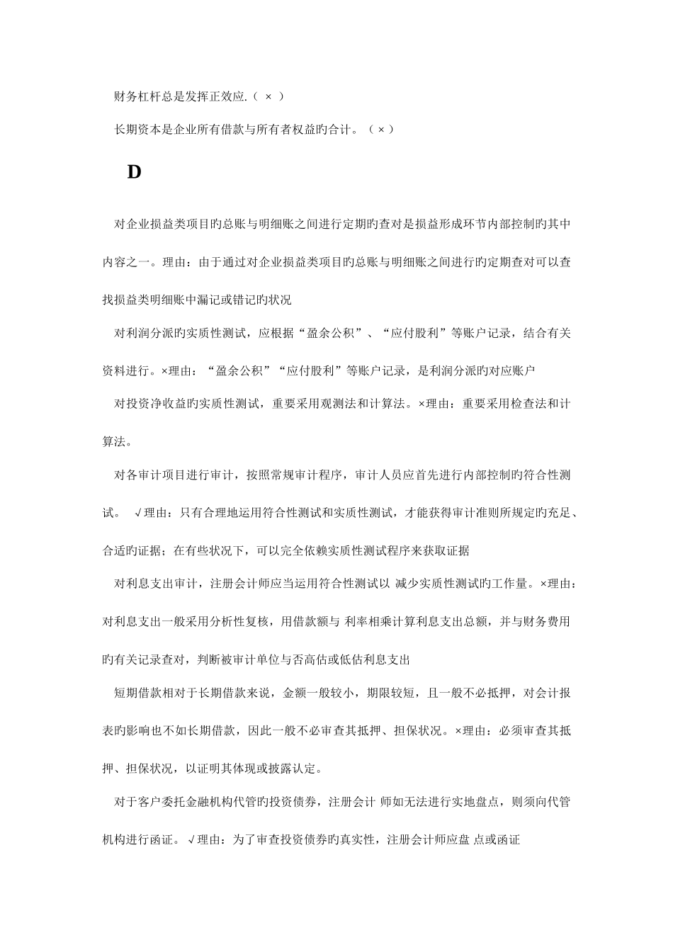 2025年电大期末考试财务案例分析字母排序_第3页