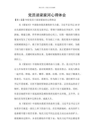 党员读梁家河心得体会