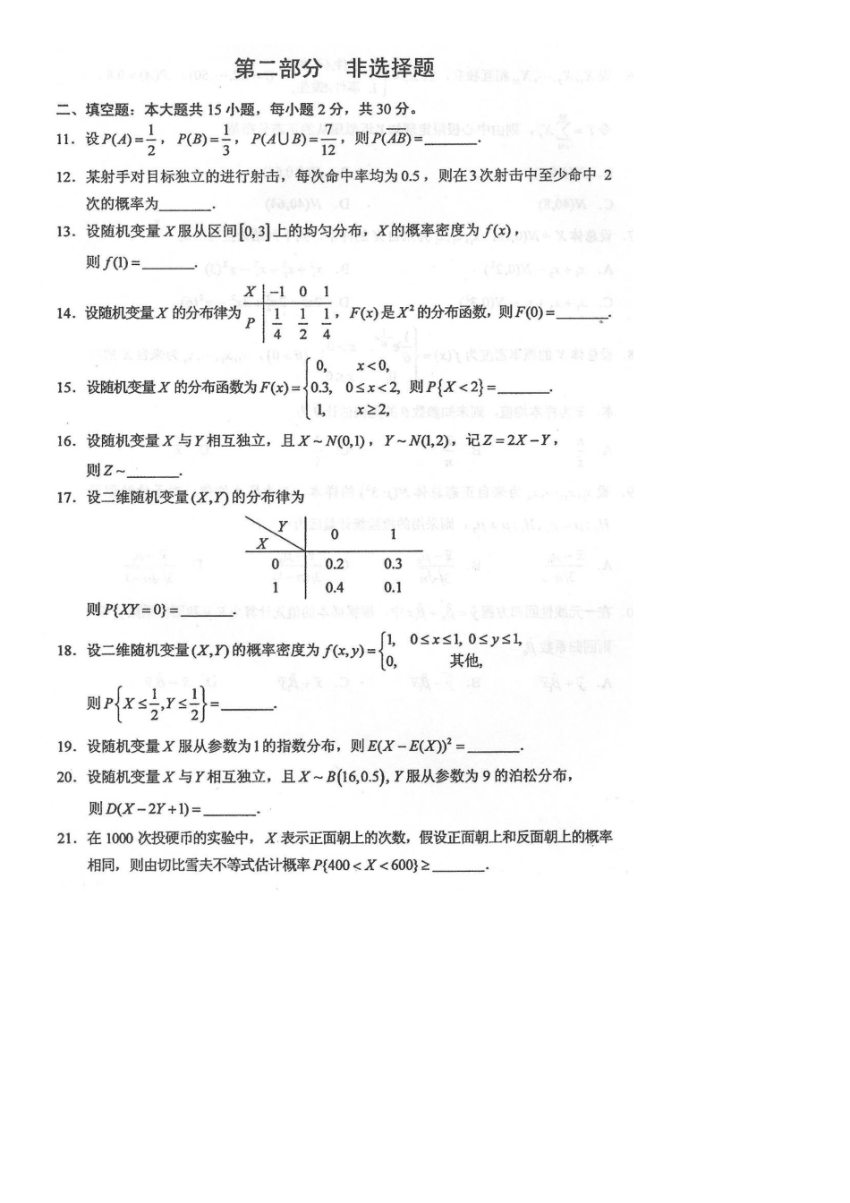 2025年10月自考04183概率论与数理统计经管类试卷及答案解释_第2页