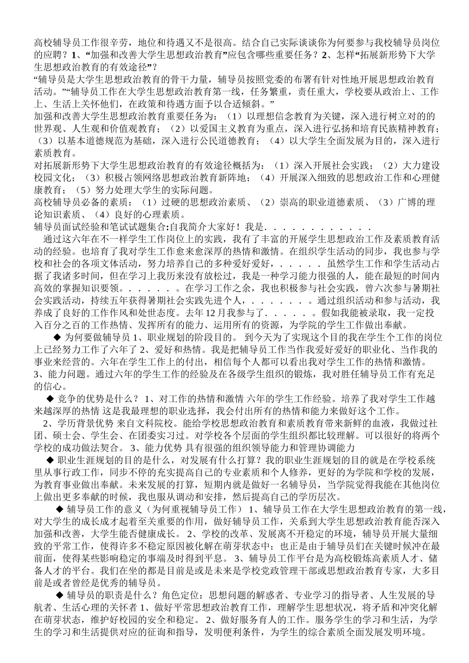 2025年辅导员笔试面试问题知识分享_第2页