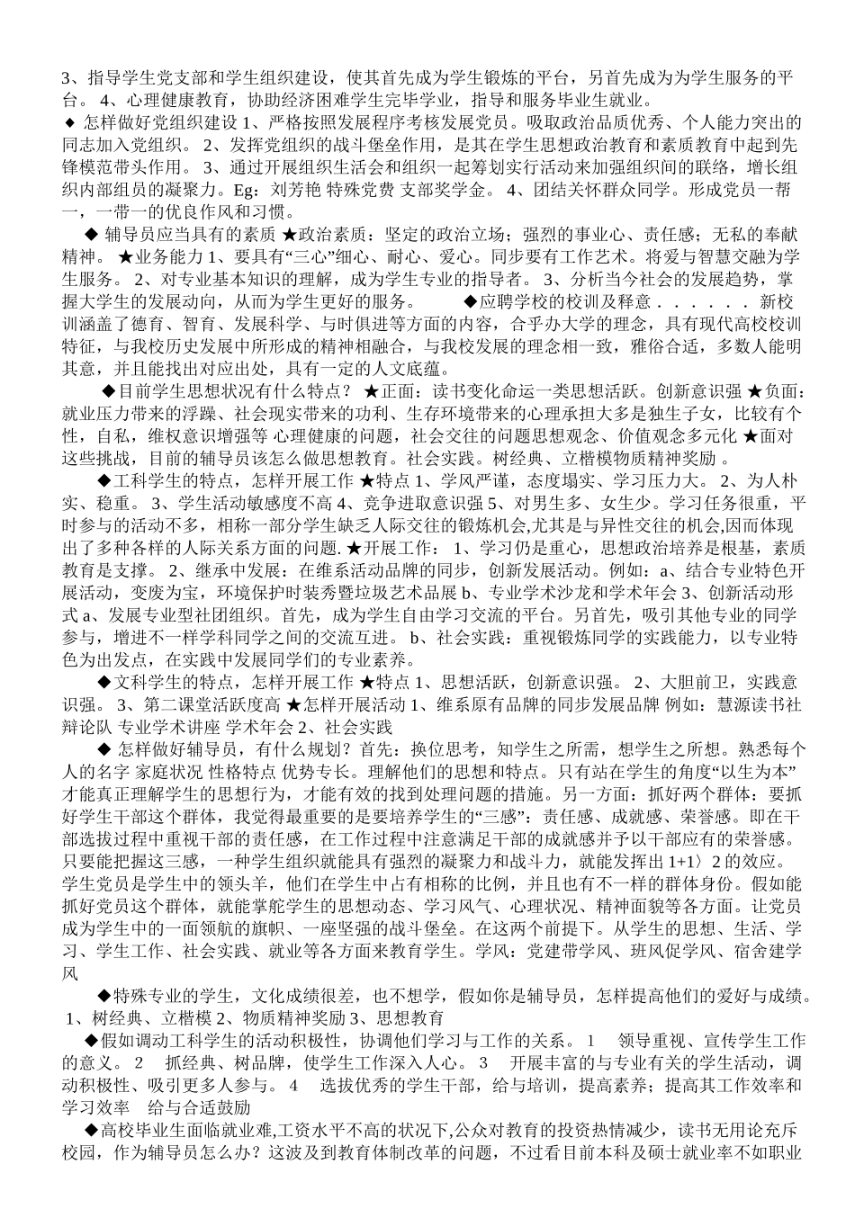 2025年辅导员笔试面试问题知识分享_第3页