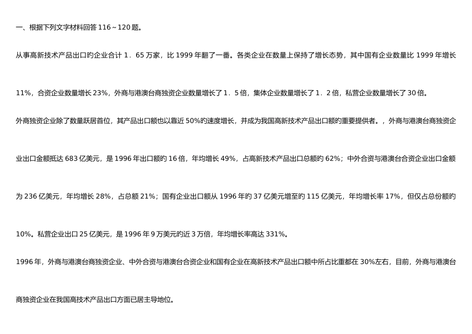 2025年资料分析试题库解析很全的_第1页