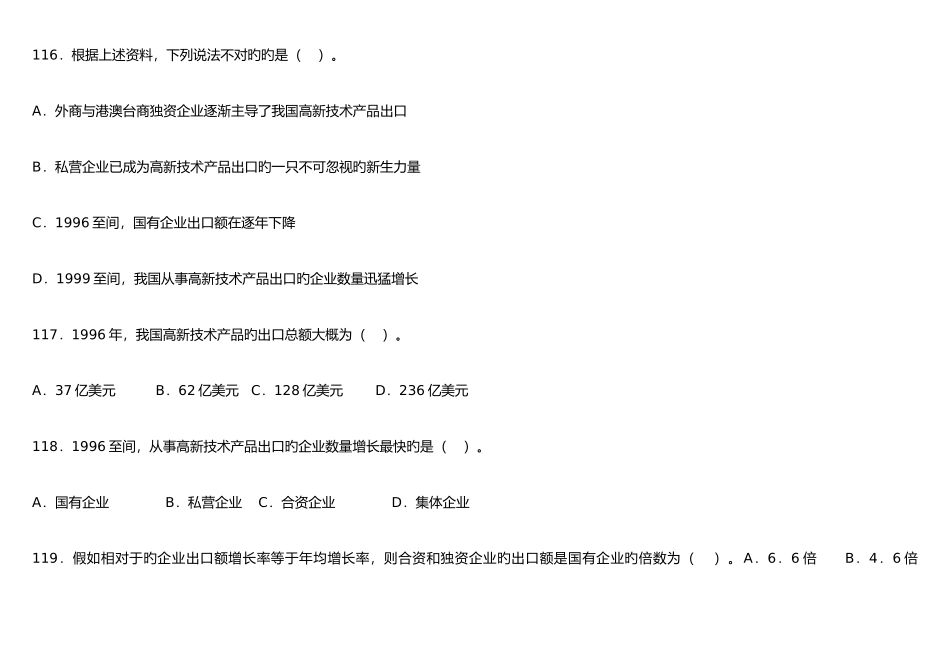 2025年资料分析试题库解析很全的_第2页