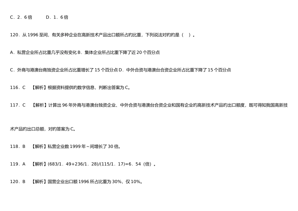 2025年资料分析试题库解析很全的_第3页