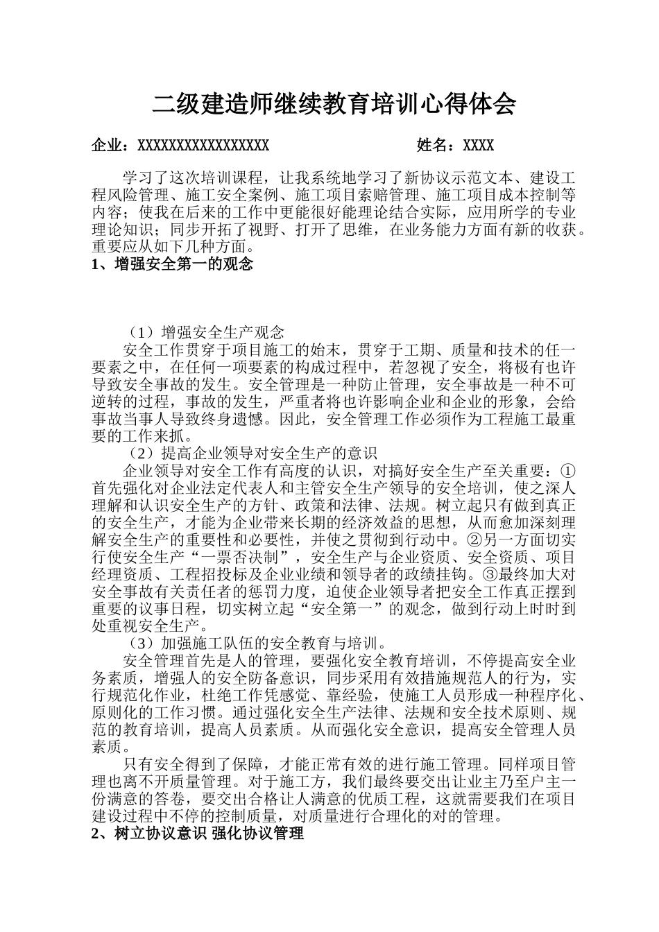2025年二建继续教育学习心得体会_第1页