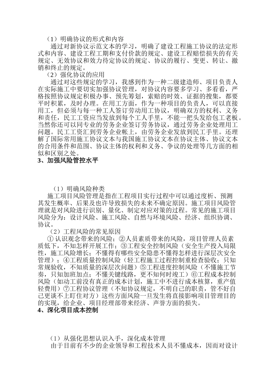 2025年二建继续教育学习心得体会_第2页