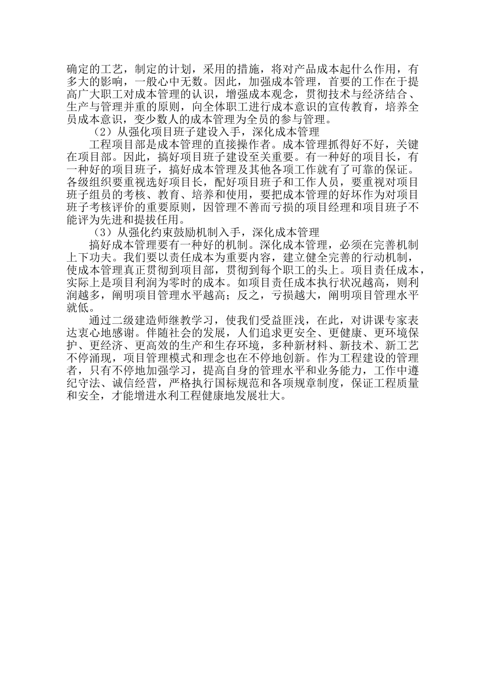 2025年二建继续教育学习心得体会_第3页