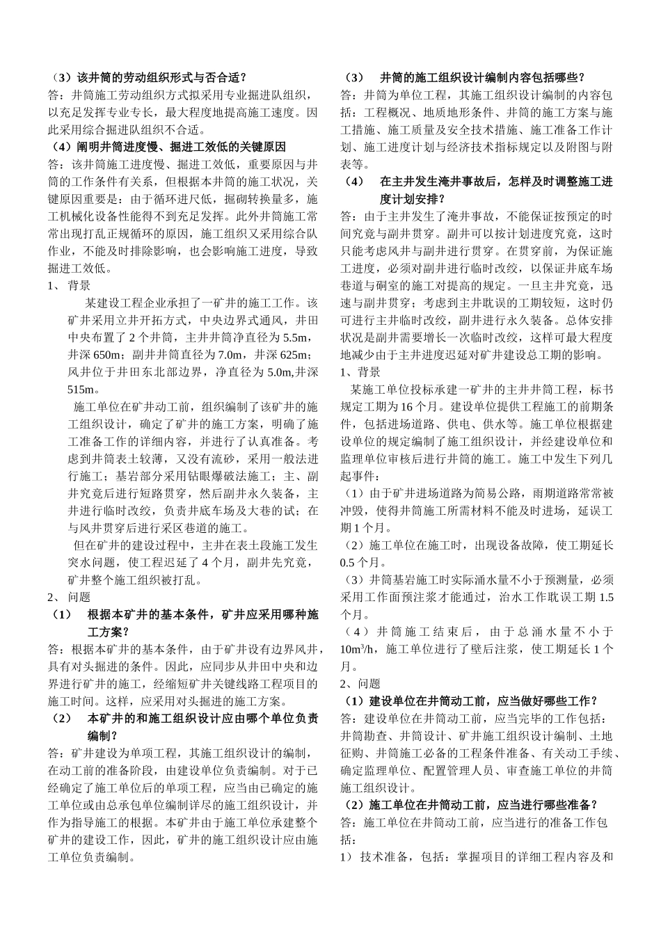 2025年二级建造师矿业工程新案例分析题_第2页