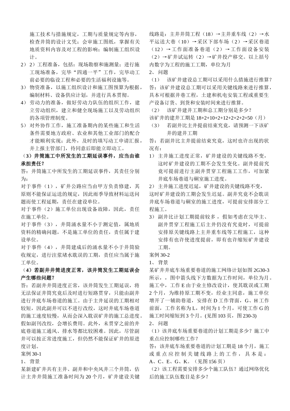 2025年二级建造师矿业工程新案例分析题_第3页