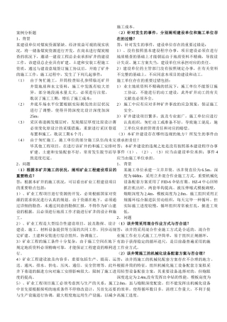 2025年二级建造师矿业工程新案例分析题