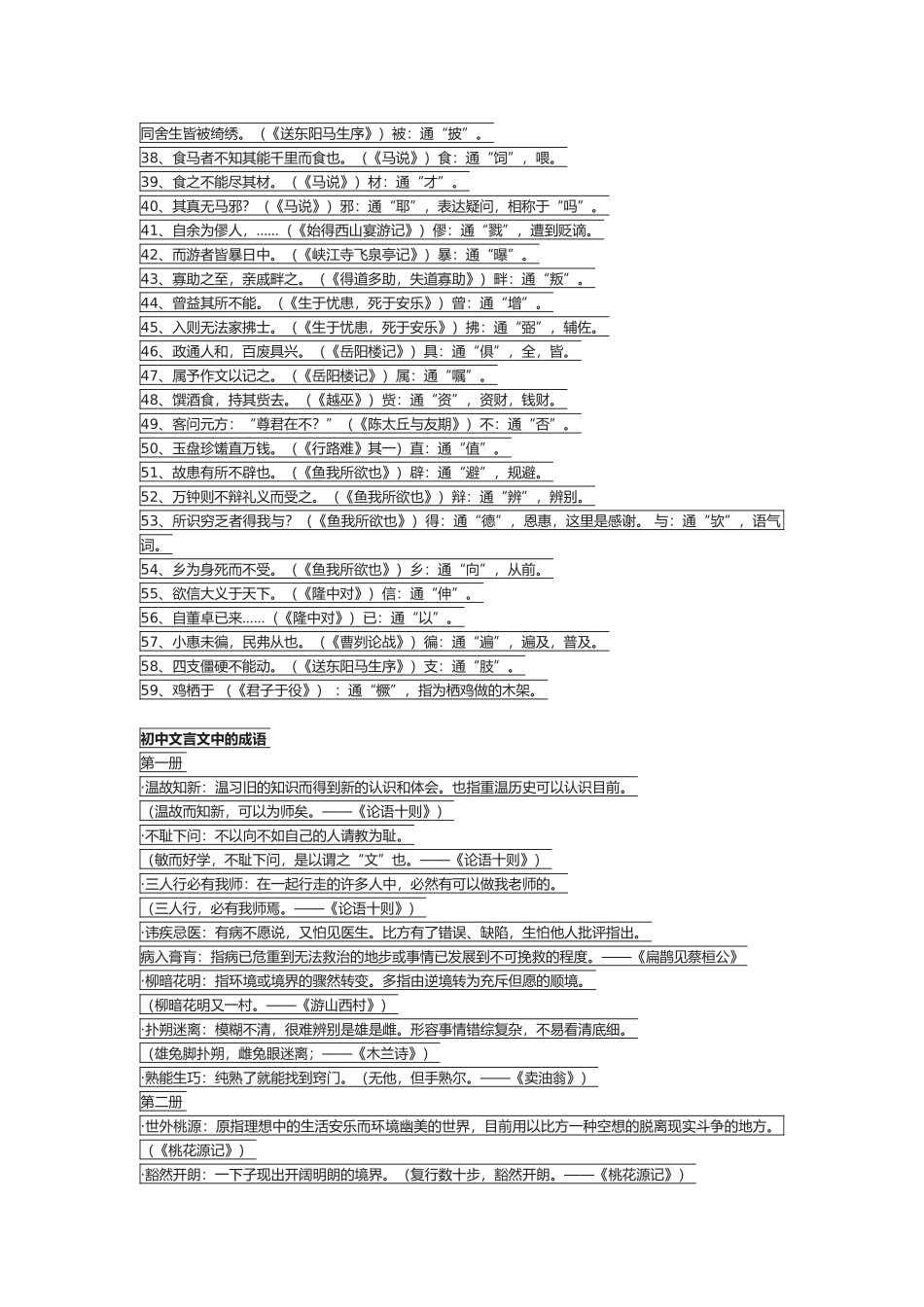 2025年初中语文全程文言文知识点归纳_第2页