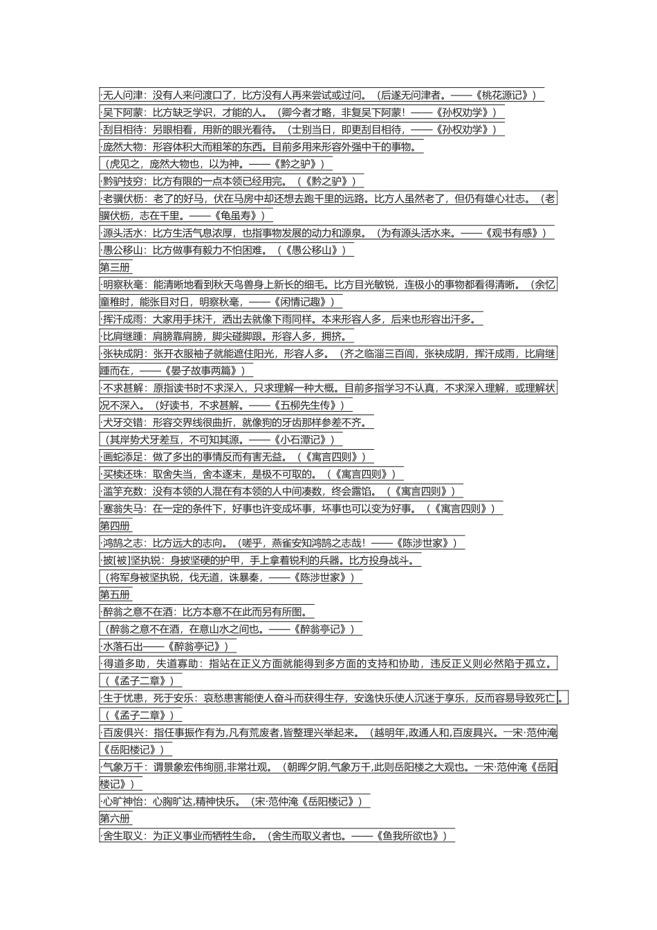2025年初中语文全程文言文知识点归纳_第3页