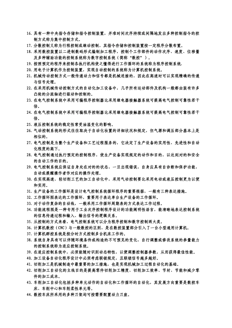 2025年江苏省自学考试机械制造自动化题库_第2页