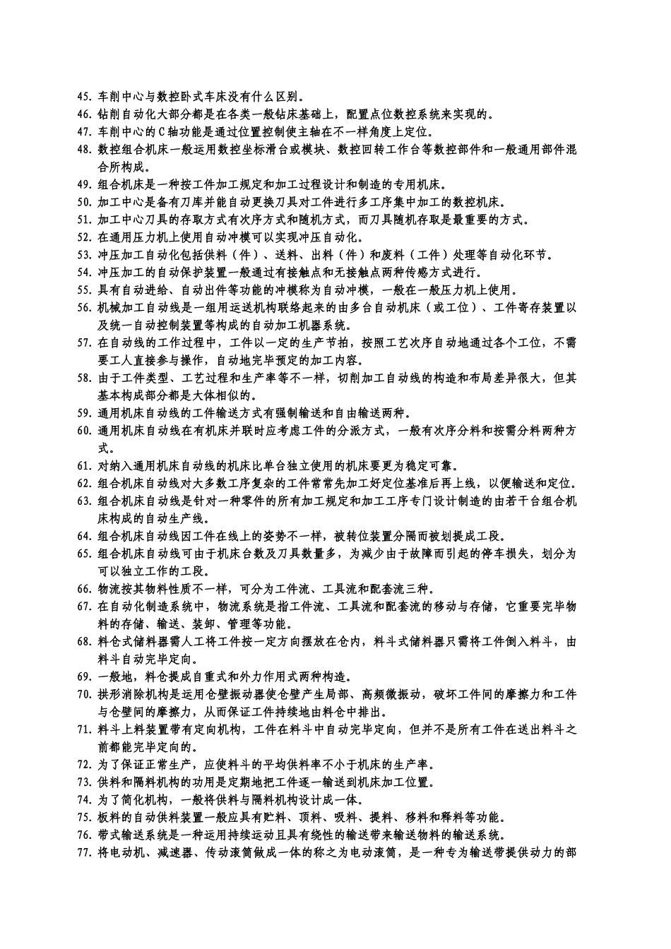 2025年江苏省自学考试机械制造自动化题库_第3页